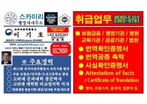 스카이리행정사사무소