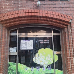마산은혜교회