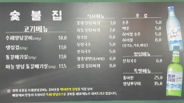 숯불집