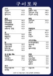 구이포차