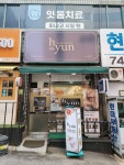 현 헤어스토리