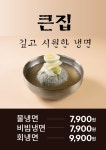 큰집