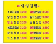 명품달인김밥 미음점