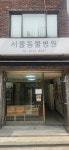 서울동물병원