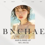 비앤채