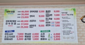 경성만두요리전문점