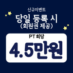 디퍼런스짐 PT 인천부평점