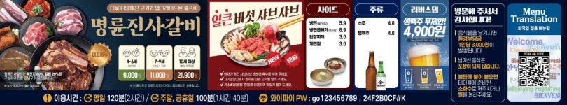 명륜진사갈비 거제수월점