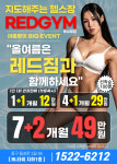 레드짐 동성로점
