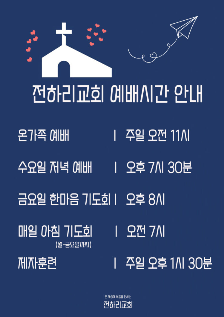 전하리교회 사진 2