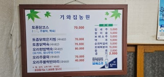 기와집농원식당