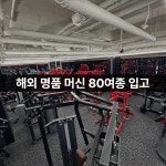 에이블짐 창신역점