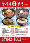 황가네칡냉면