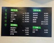 숯불정거장