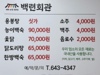 백련회관