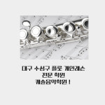 캐슬음악학원