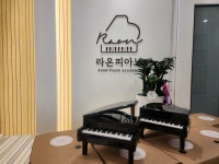 라온피아노음악교습소