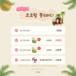 코코팜풋앤바디