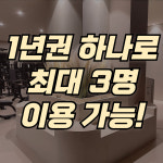 체리휘트니스 군포 금정점