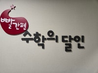 빨간펜수학의달인 아산용화줌파크점