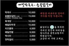 금수강산 막국수 숯불닭갈비