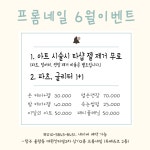프롬네일