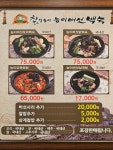 참일능이버섯백숙 금당점