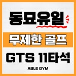 에이블짐 창신역점