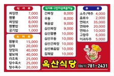 옥산식당