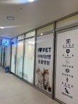 아이러브펫  동물병원