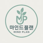 마인드플랜심리상담센터