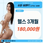 동현피트니스 당왕동 1호점