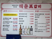 해운포갈비