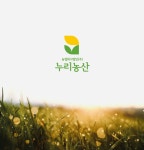 농업회사법인누리농산