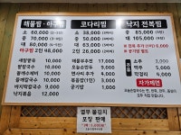오늘은해물찜 손칼국수 답십리점