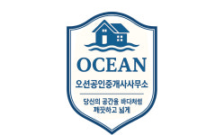 강릉오션공인중개사사무소