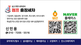 강북성북별내 점프출장세차