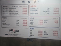 배터지는 갈비