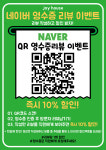 조이하우스
