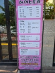 헤어스토리