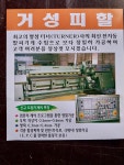 거성피할