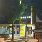 새봄약국