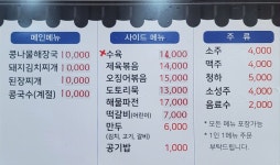 이가네 콩나물과 보리밥