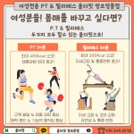여성전용 올더핏 PT&필라테스 망포영통점