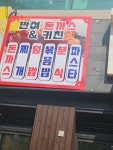 든든반여돈까스 반여점