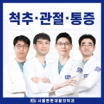 서울튼튼재활의학과의원