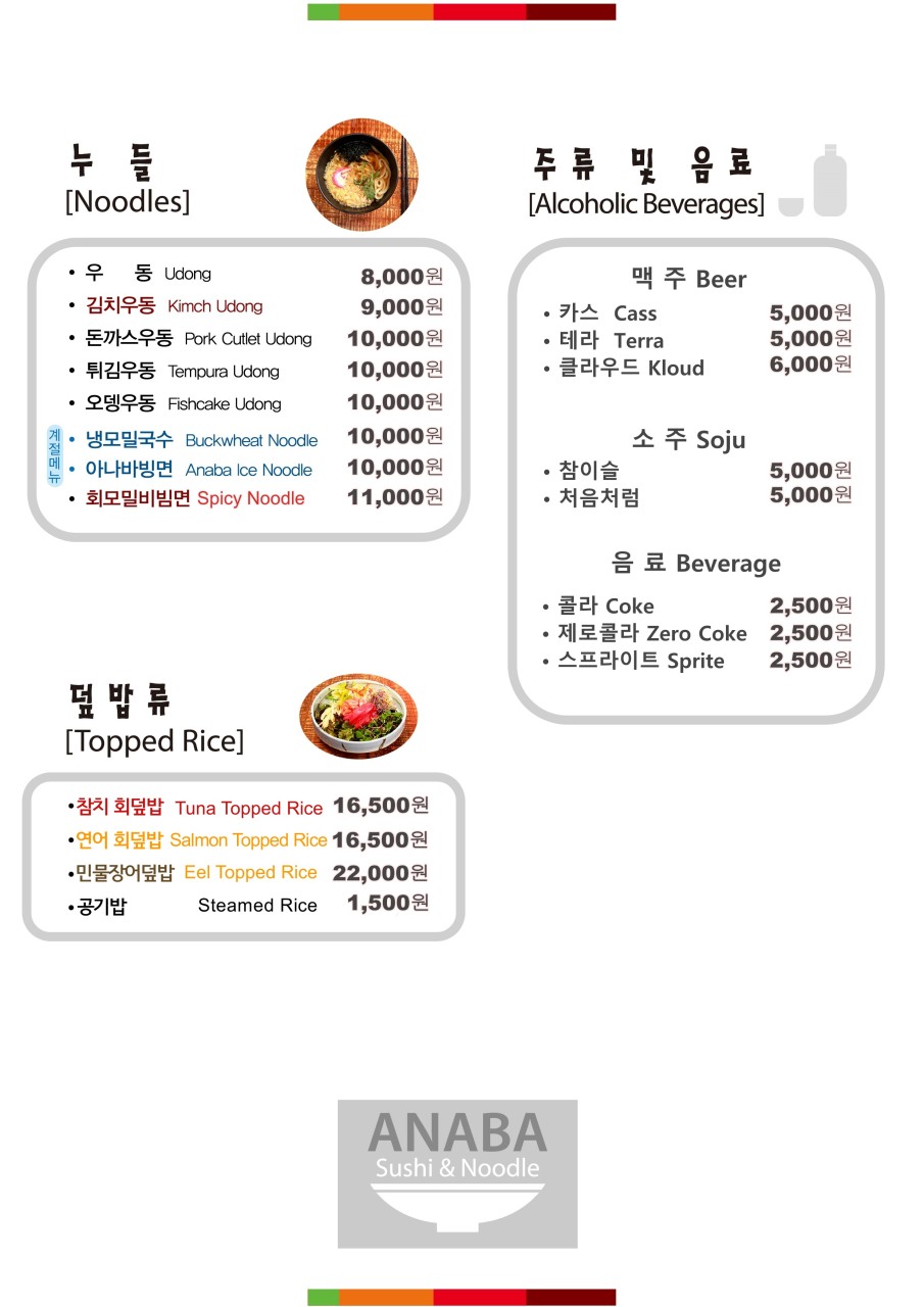 아나바 스시 엔 누들 사진 7