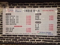 대흥골흑염소전문점