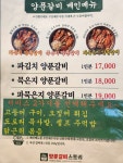 양푼갈비스토리 완주봉동점