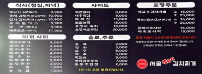 서울생고기김치찌개